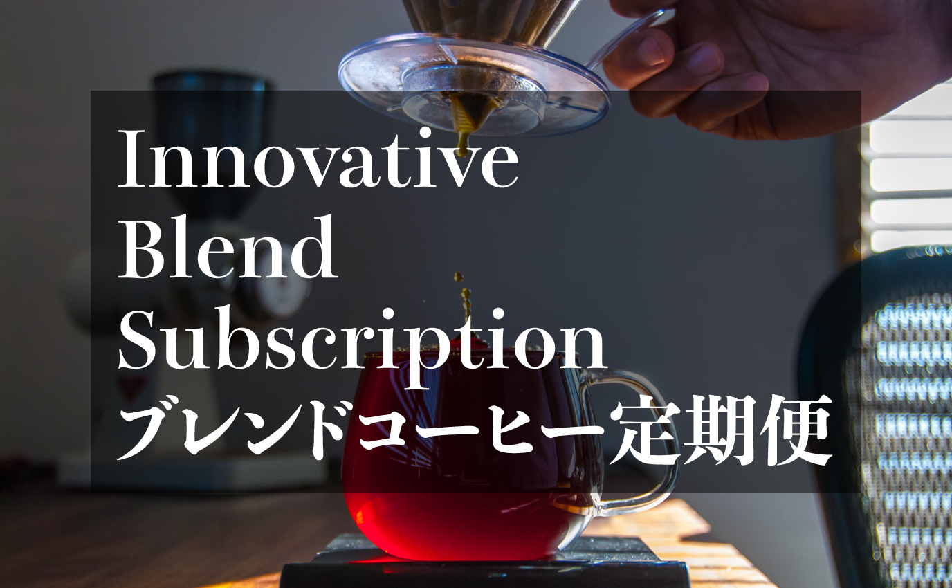 ワイン　バリスタ　アシンメトリーカップ　コーヒー　畠山大輝　台湾　wbrc 畠山大輝氏 | CAFECユーザー インタビュー | CAFEC - 三洋産業